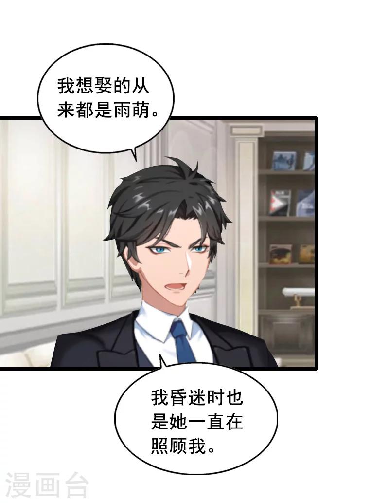 第14话 她不是我的妻子11