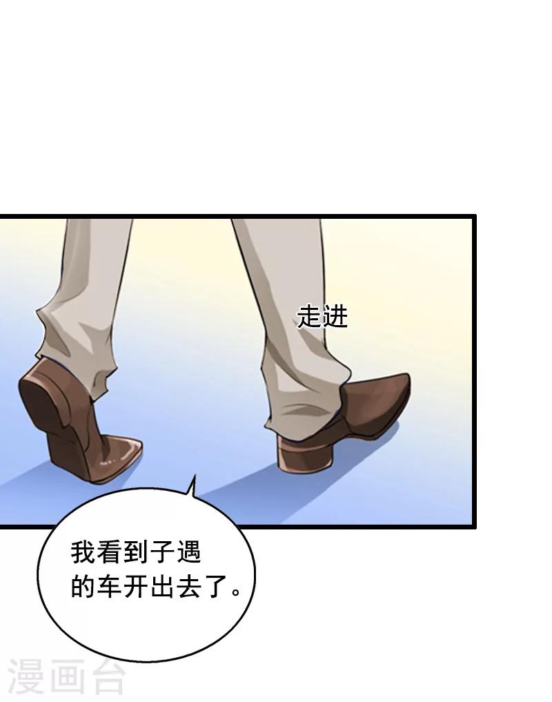 第14话 她不是我的妻子29