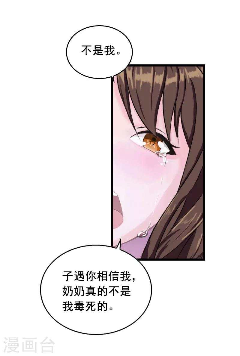 第18话 有口说不清4