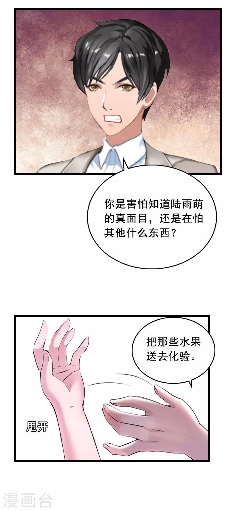 第18话 有口说不清14