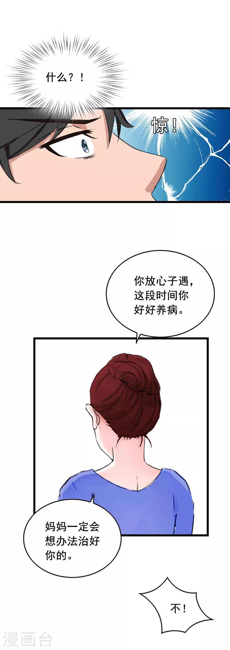 第30话 把光明还给你19