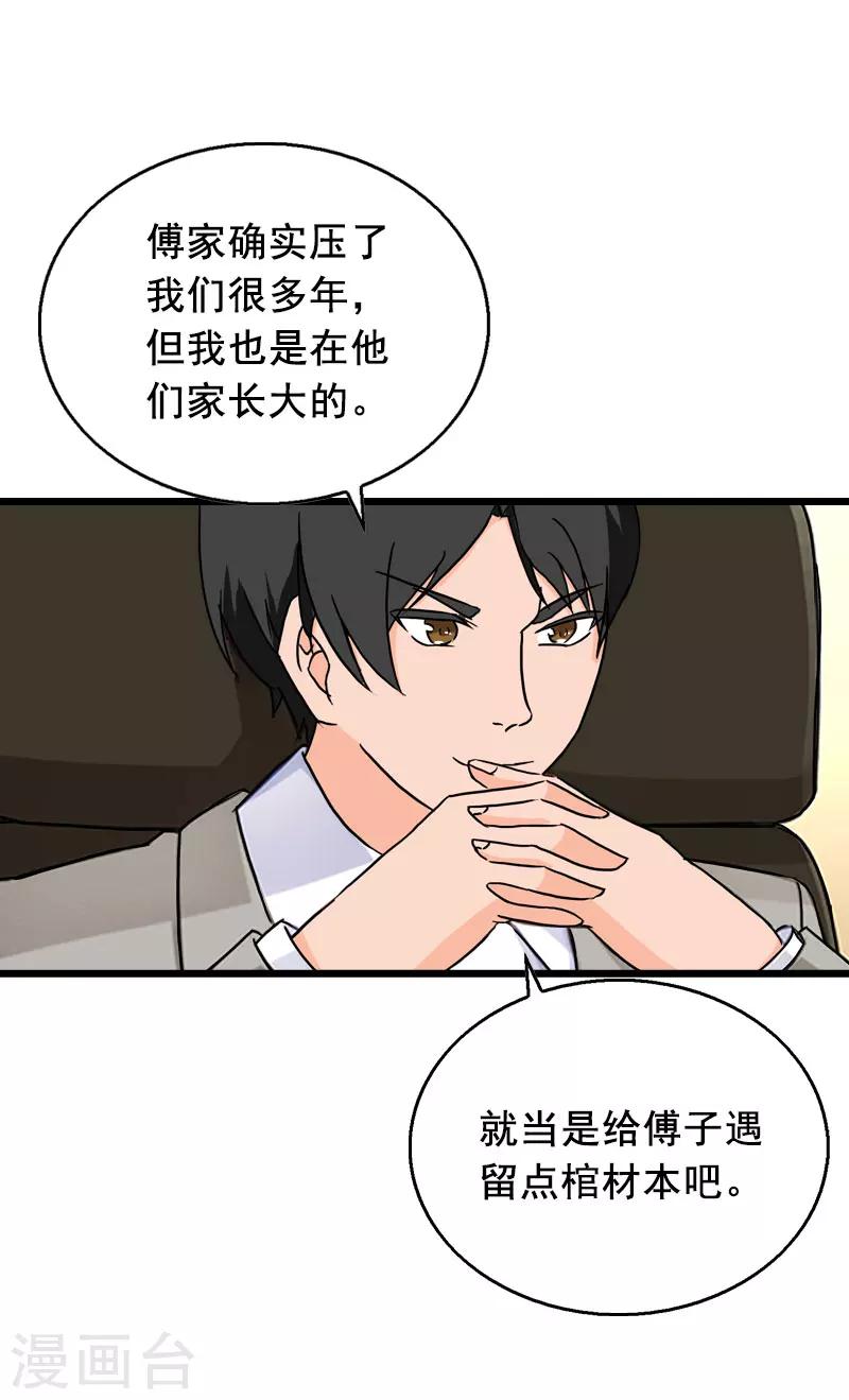 第28话 补偿4