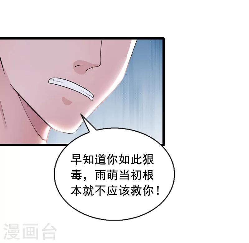 第10话 蛇蝎心肠5