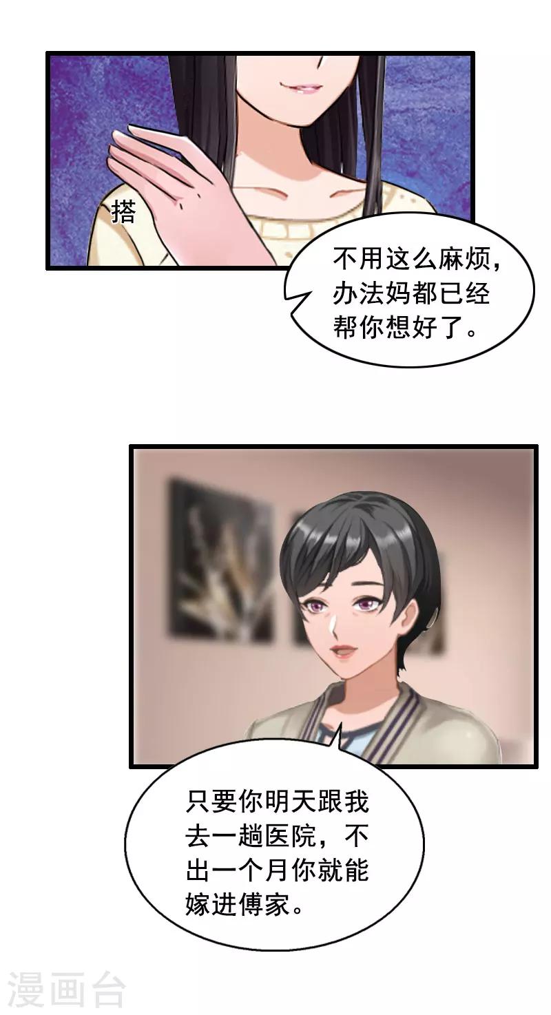 第16话 阴谋4