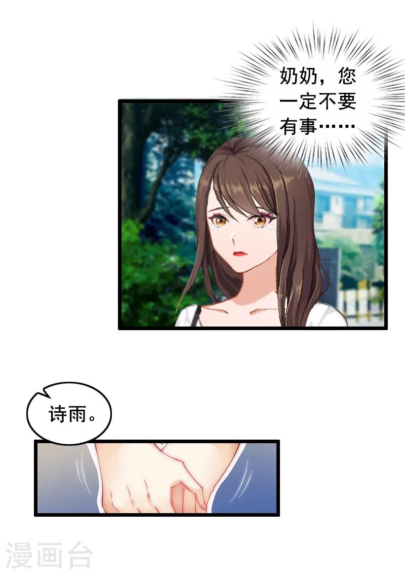 第14话 她不是我的妻子27