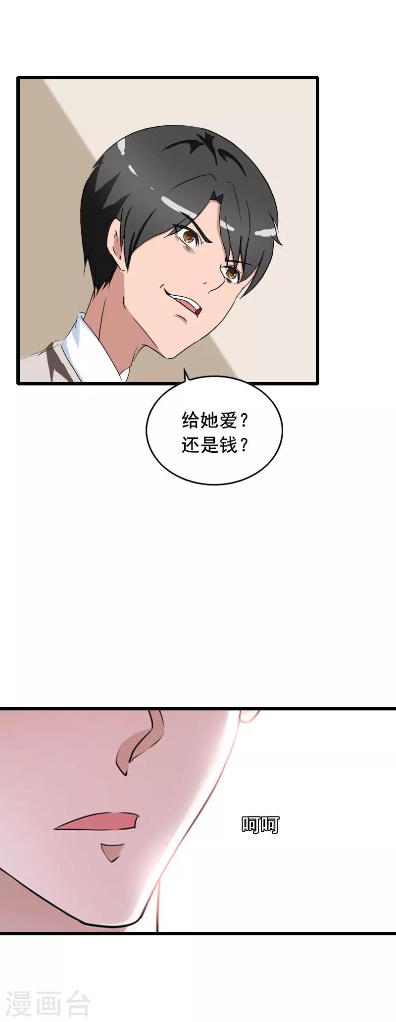 第29话 怎么补偿？5
