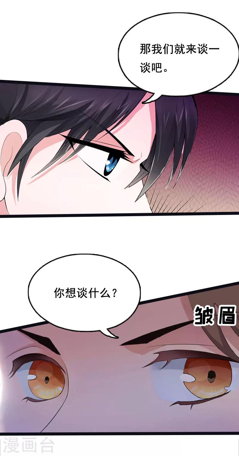 第3话 我们谈一谈14