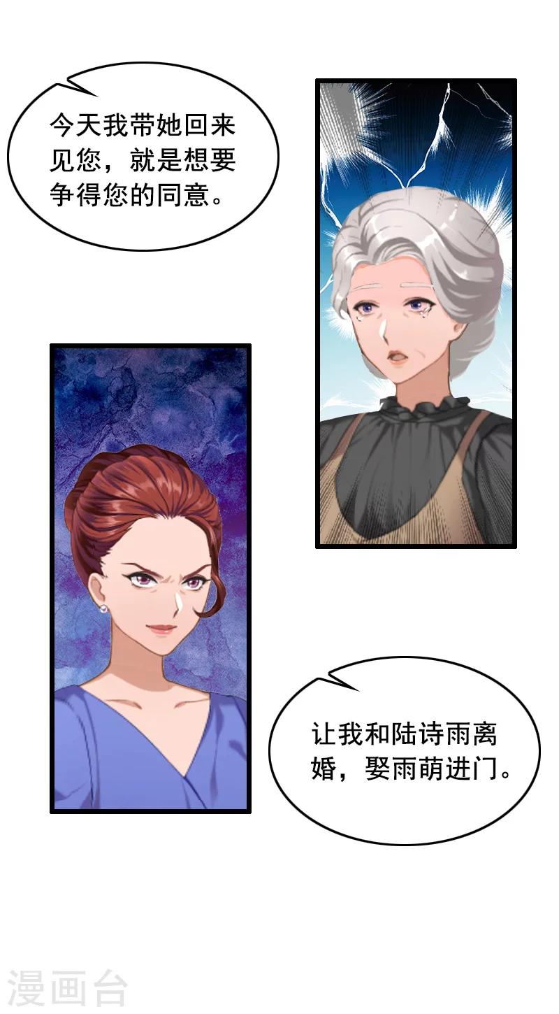 第14话 她不是我的妻子15