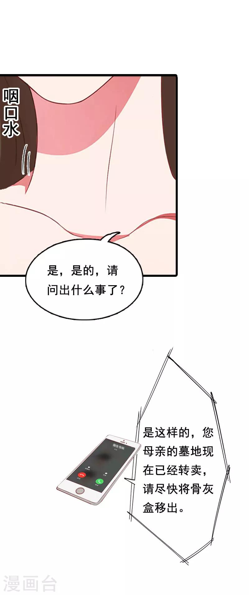 第3话 我们谈一谈23