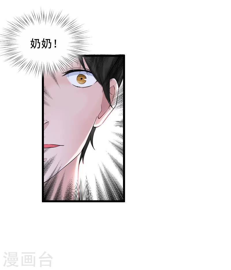 第14话 她不是我的妻子33
