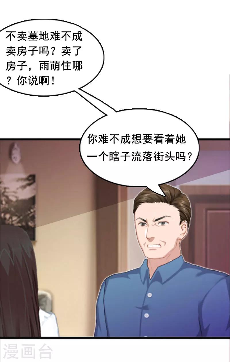 第4话 墓地转卖12