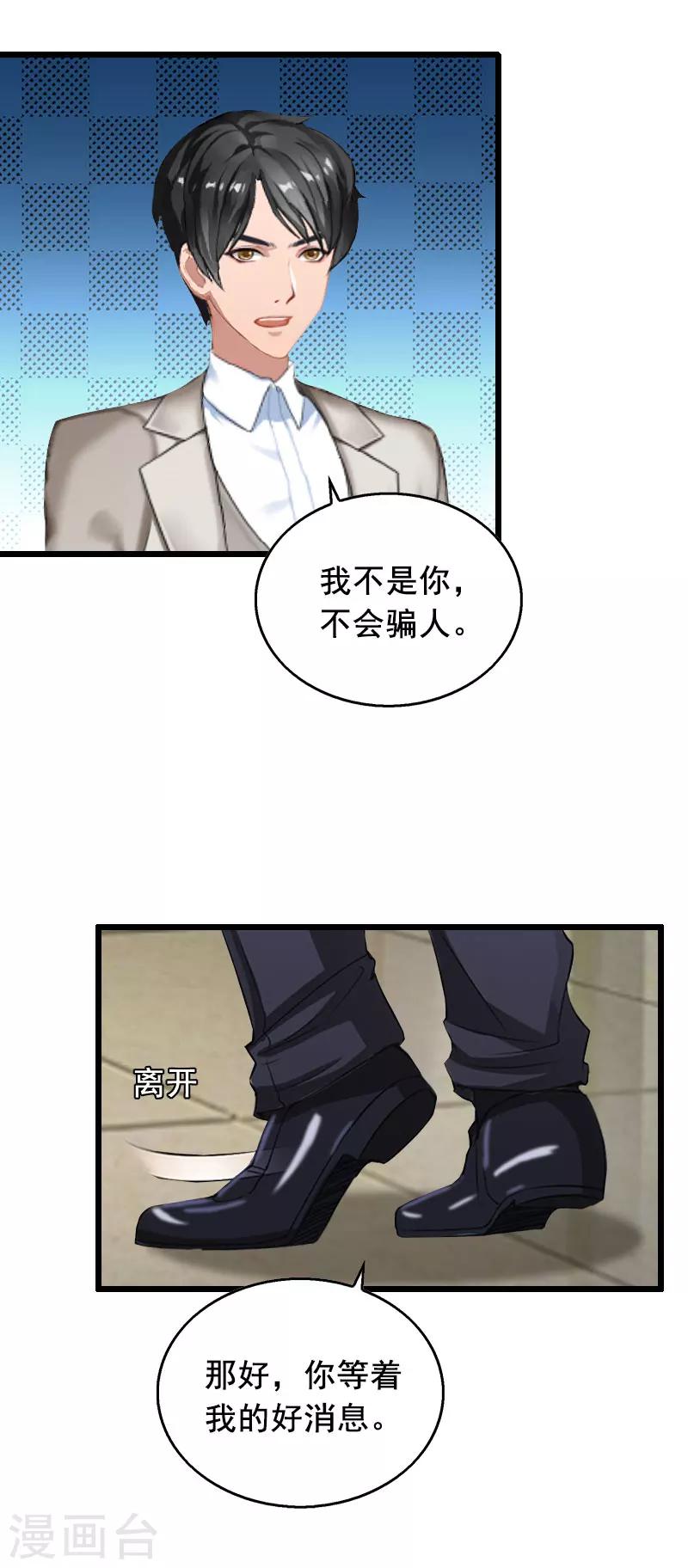 第29话 怎么补偿？13
