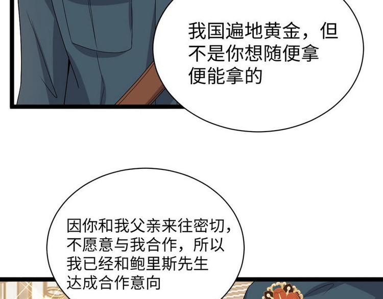 第8话 不上钩的少帅大人65