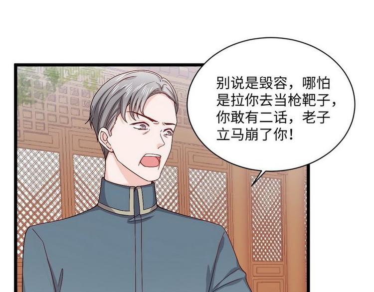 第13话 毁她容的大帅39