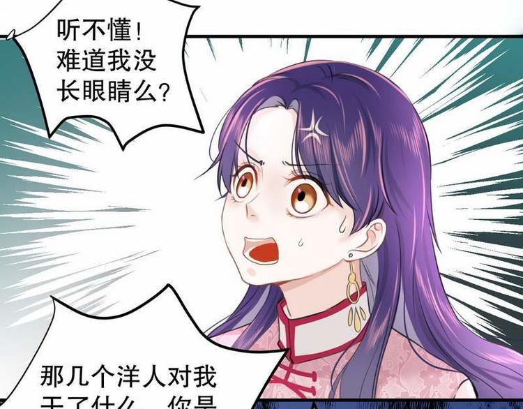 第6话一见少帅误终生50
