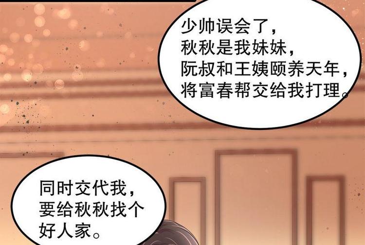第6话一见少帅误终生20