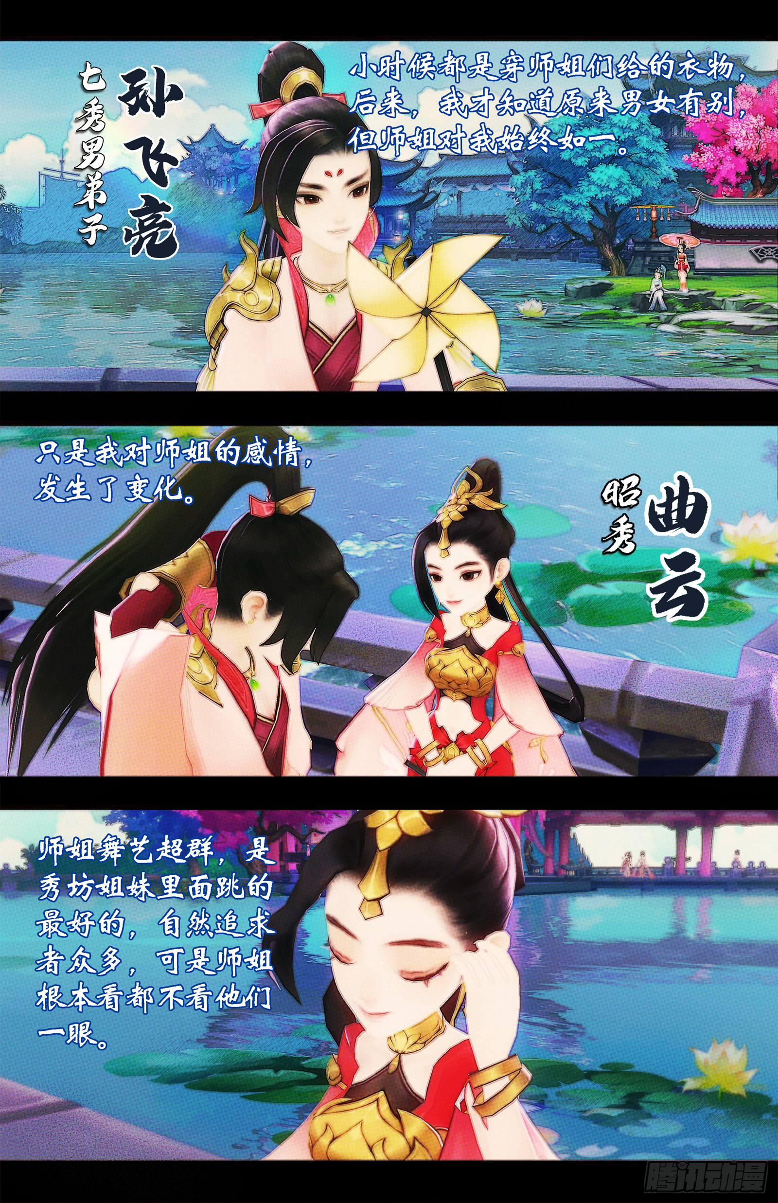 侠·七秀-孙飞亮2