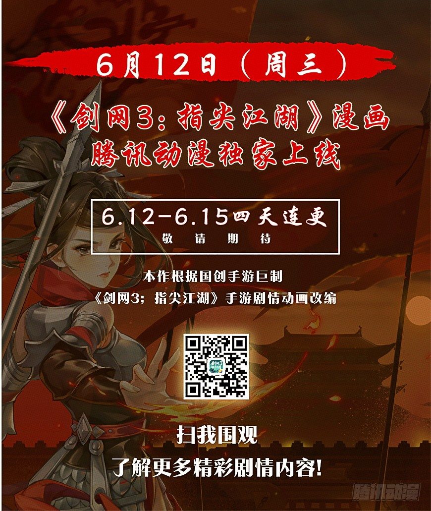 侠·天策章预告4