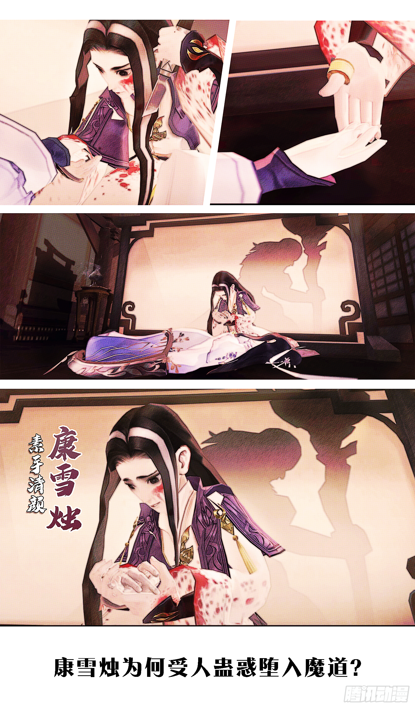 侠·万花预告1