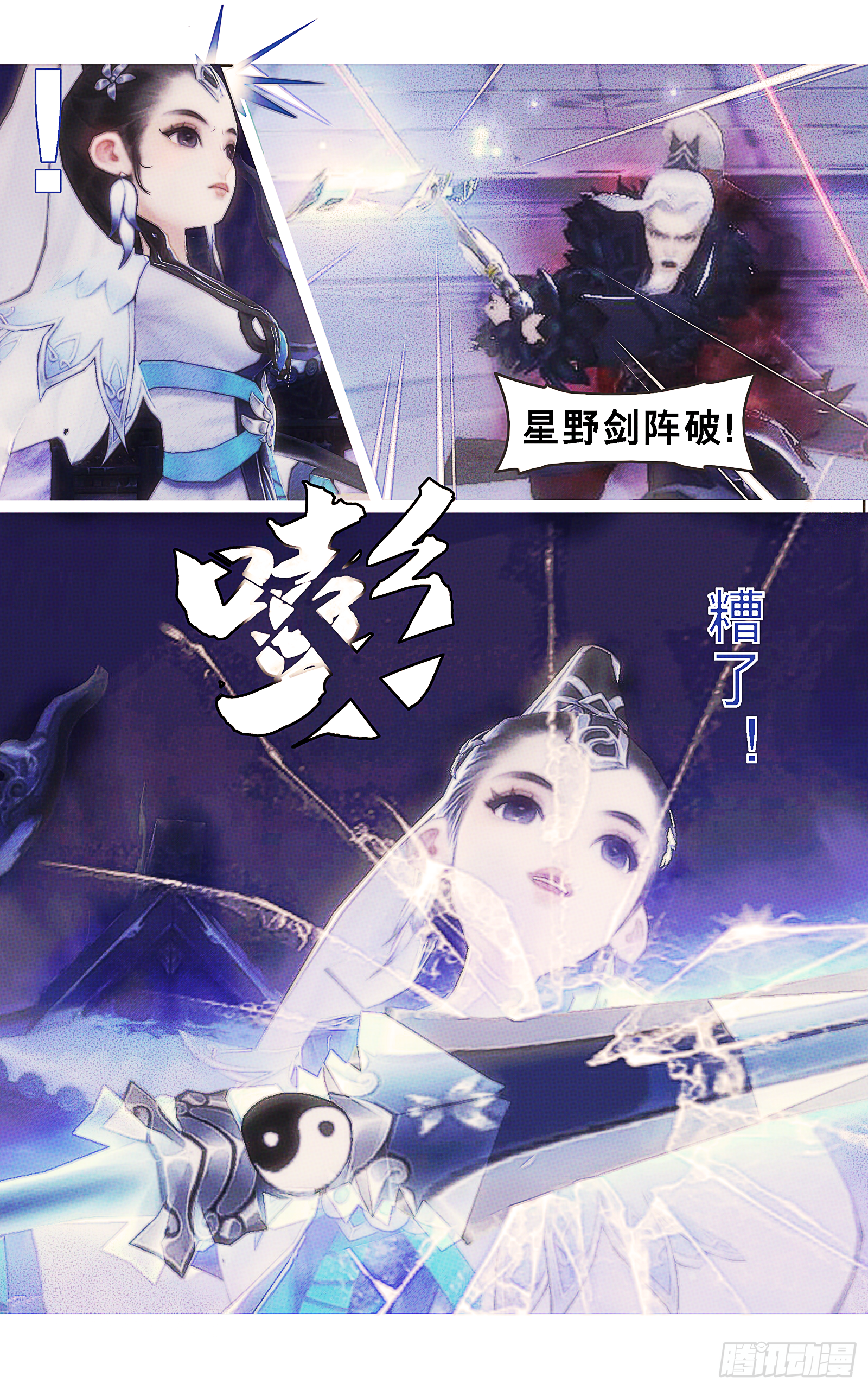 侠·纯阳-飞蛾扑火3