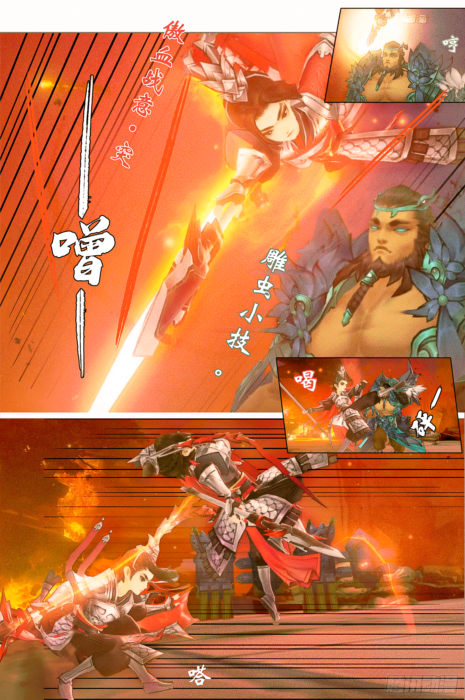 侠·天策-东都之狼3