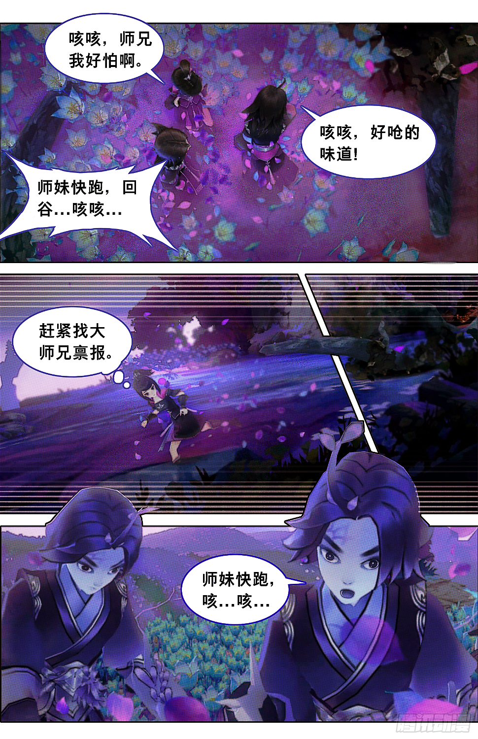 侠·万花-走火入魔2
