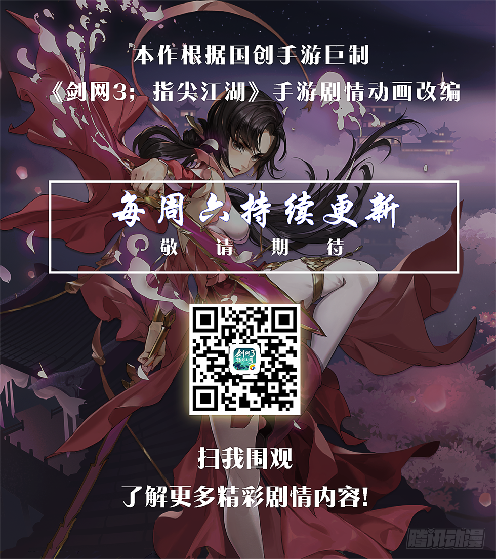 侠·七秀预告3
