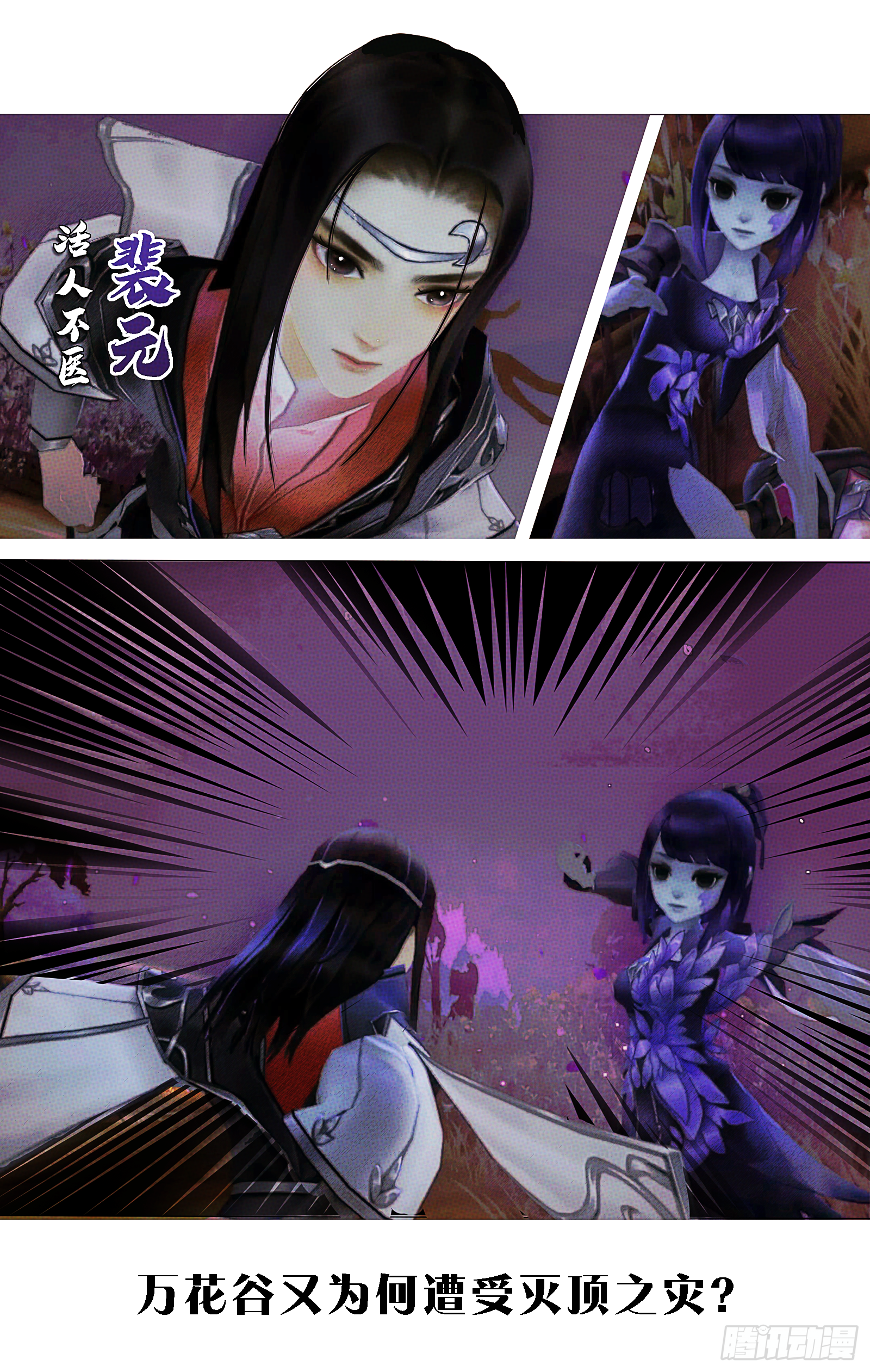 侠·万花预告2