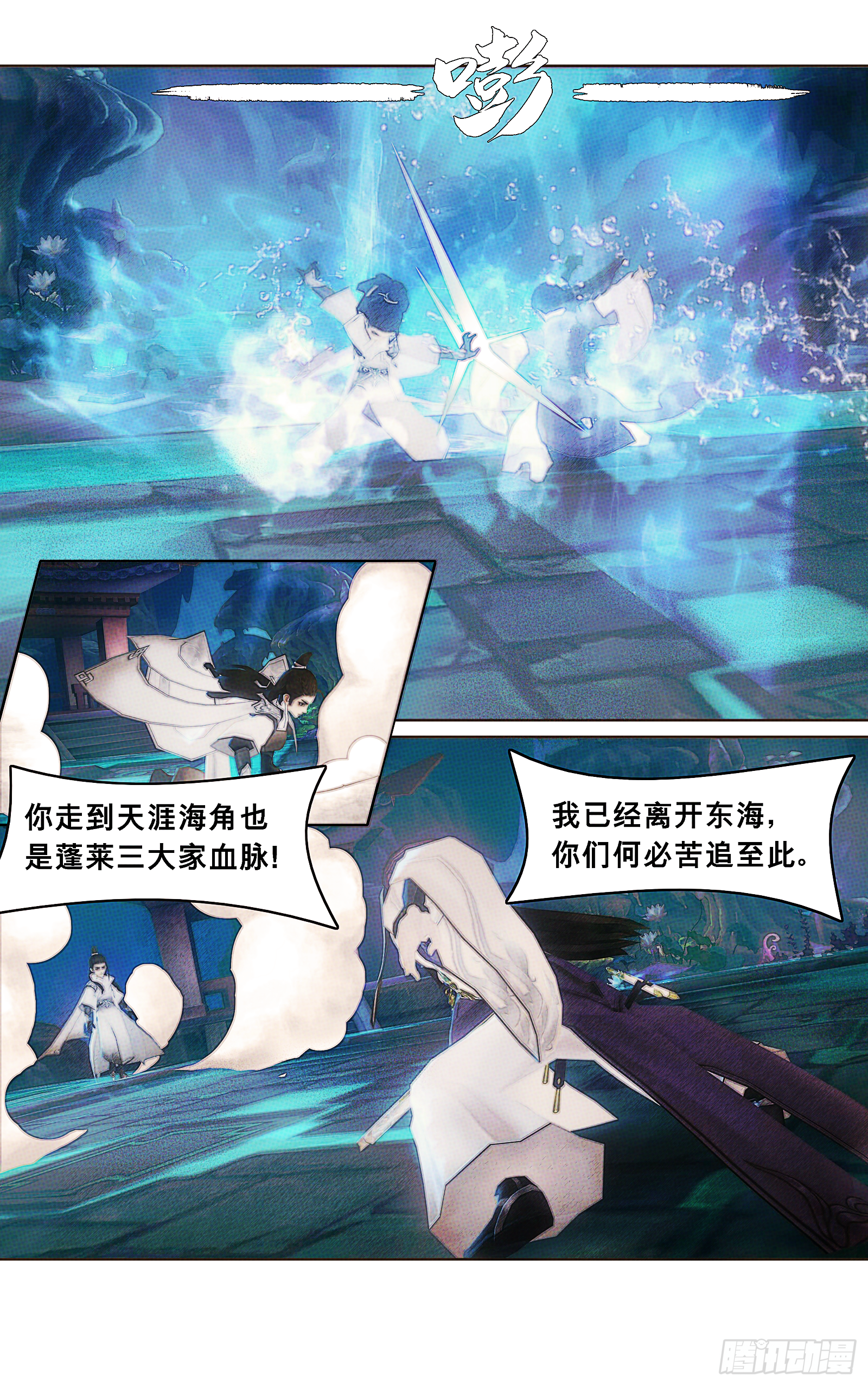侠·万花-东海往事2