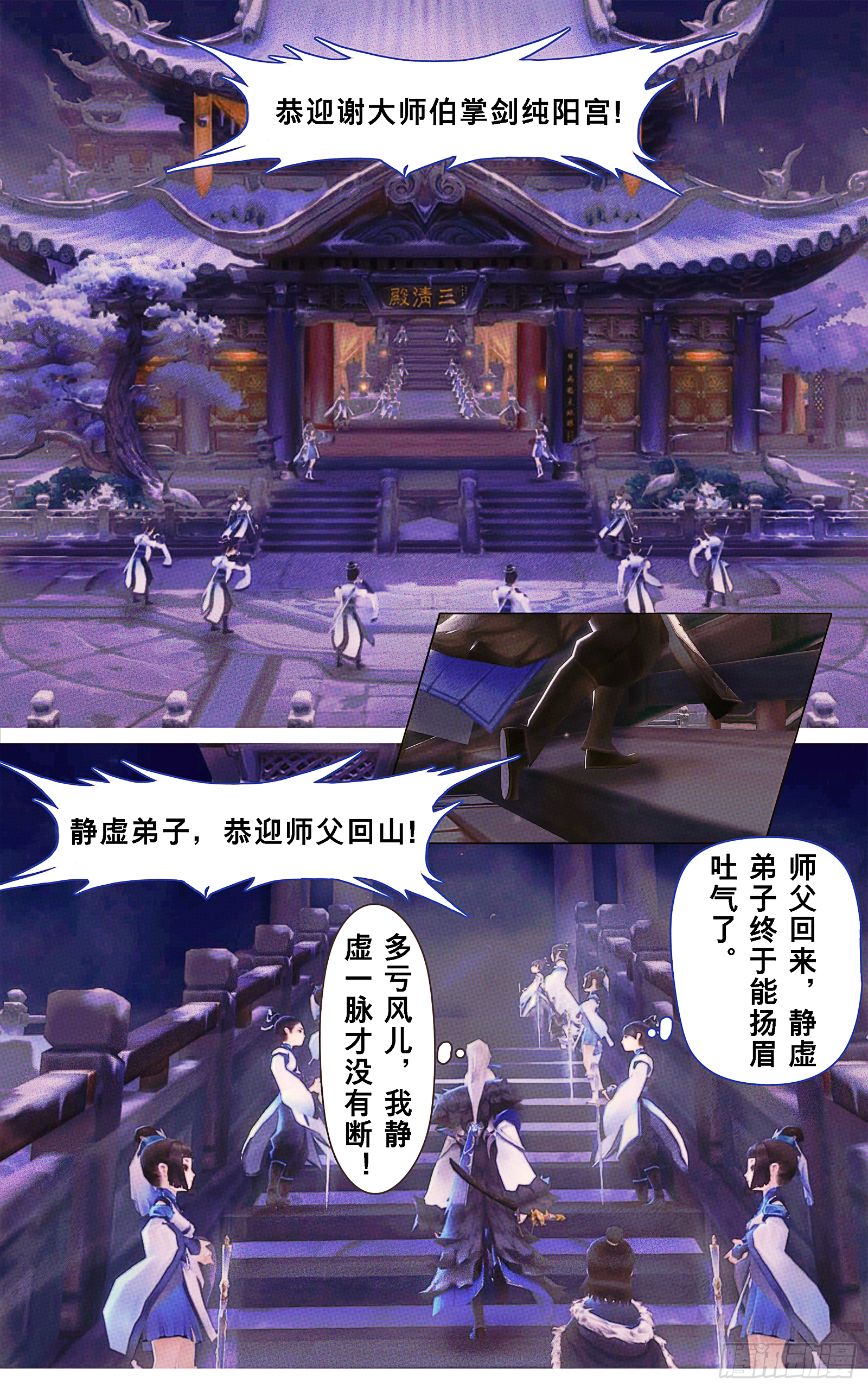 侠·纯阳-上山取剑2