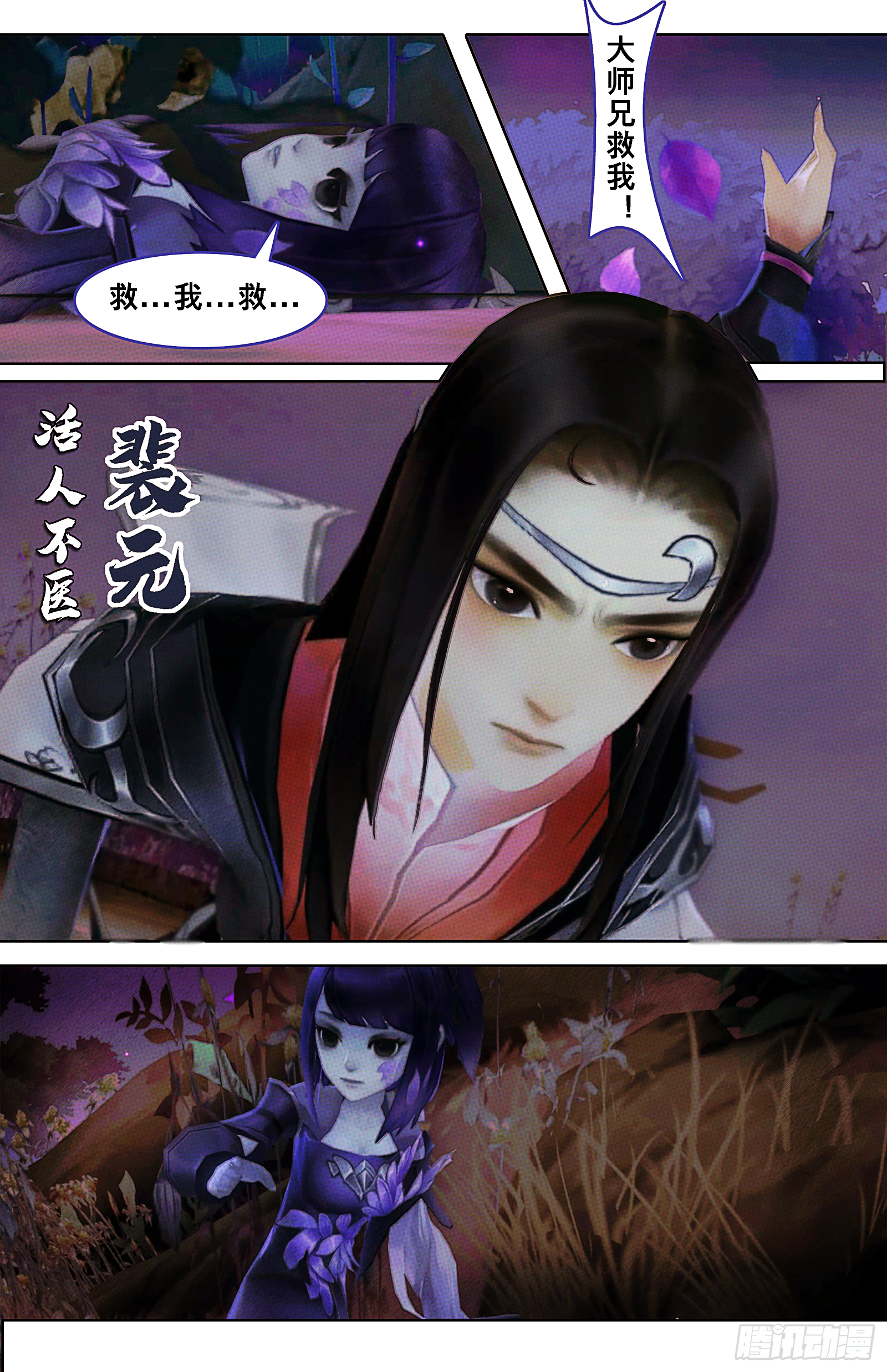 侠·万花-走火入魔3