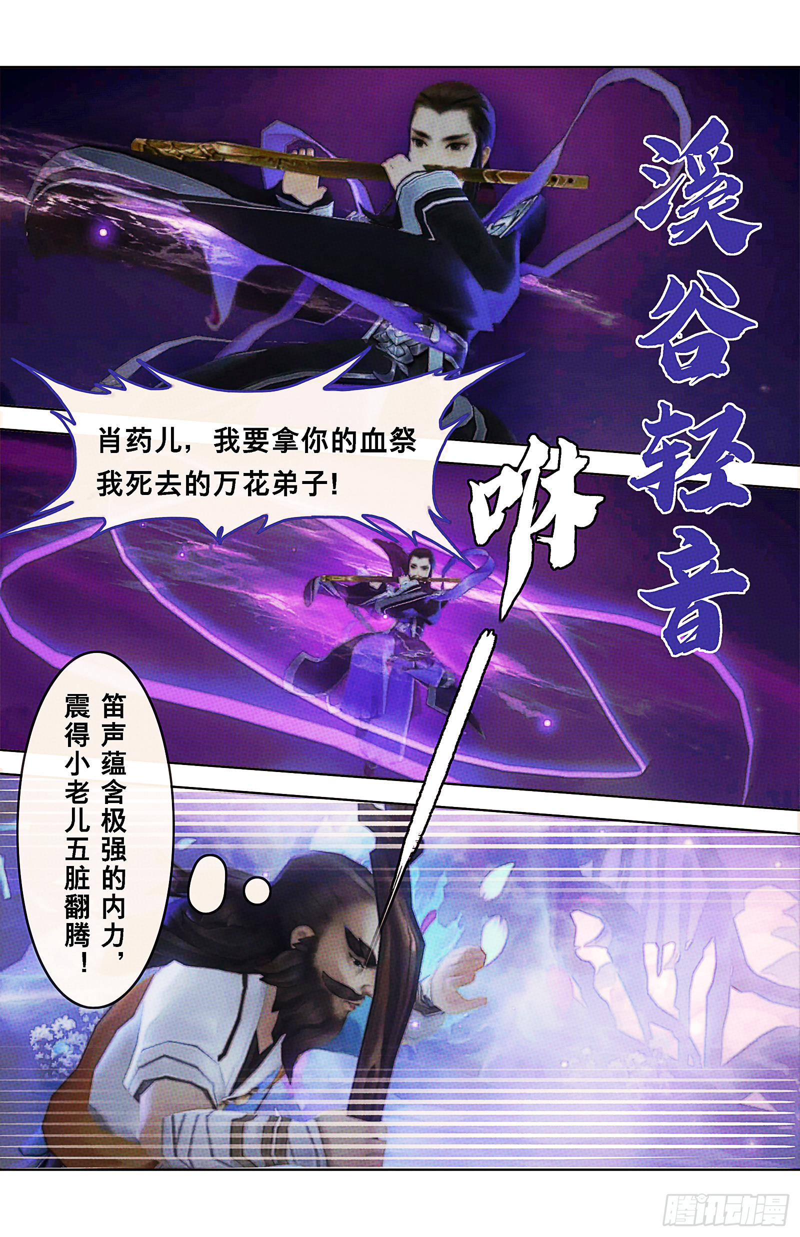 侠·万花-真水无香（下）3