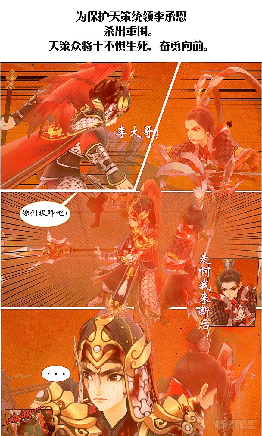 侠·天策章预告3