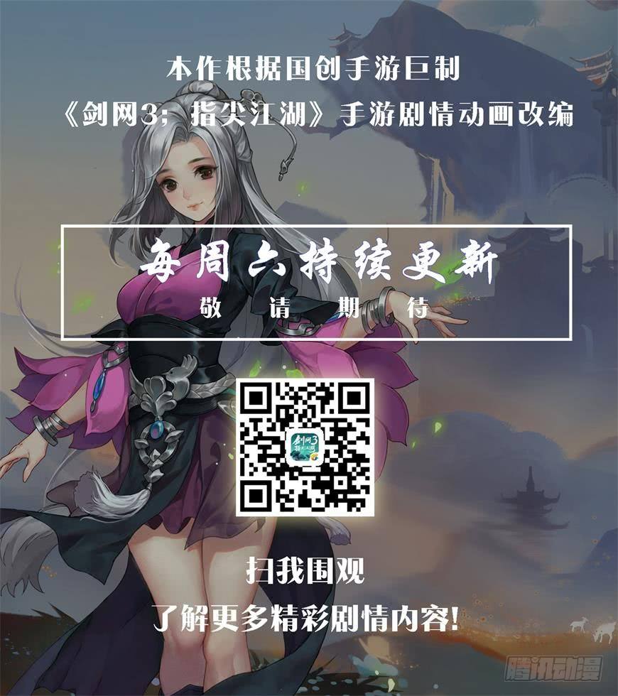 侠·万花预告3