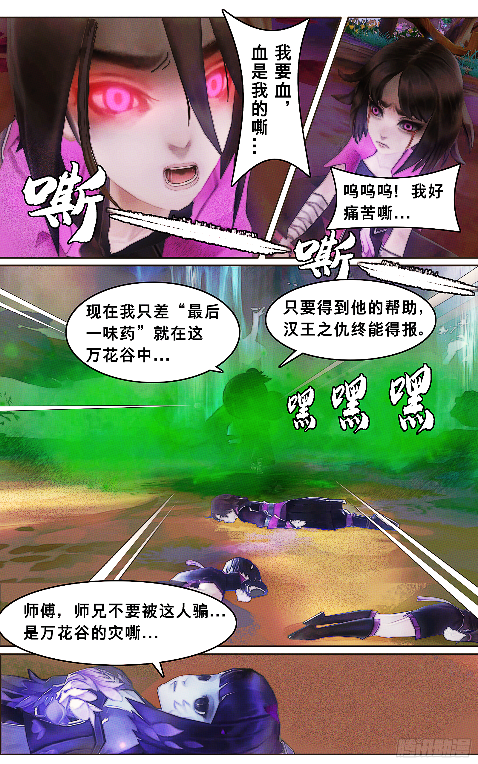 侠·万花-不速之客2