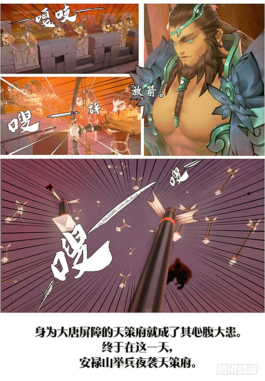 侠·天策章预告2