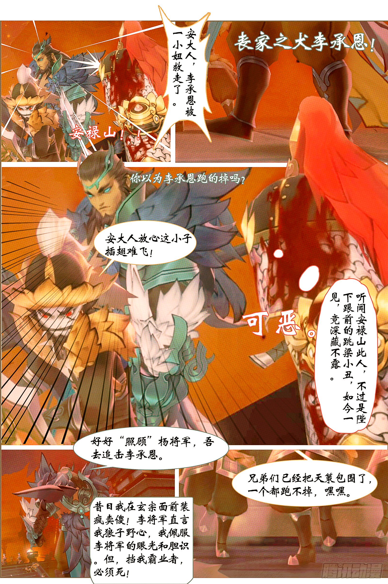 侠·天策-解救李承恩4
