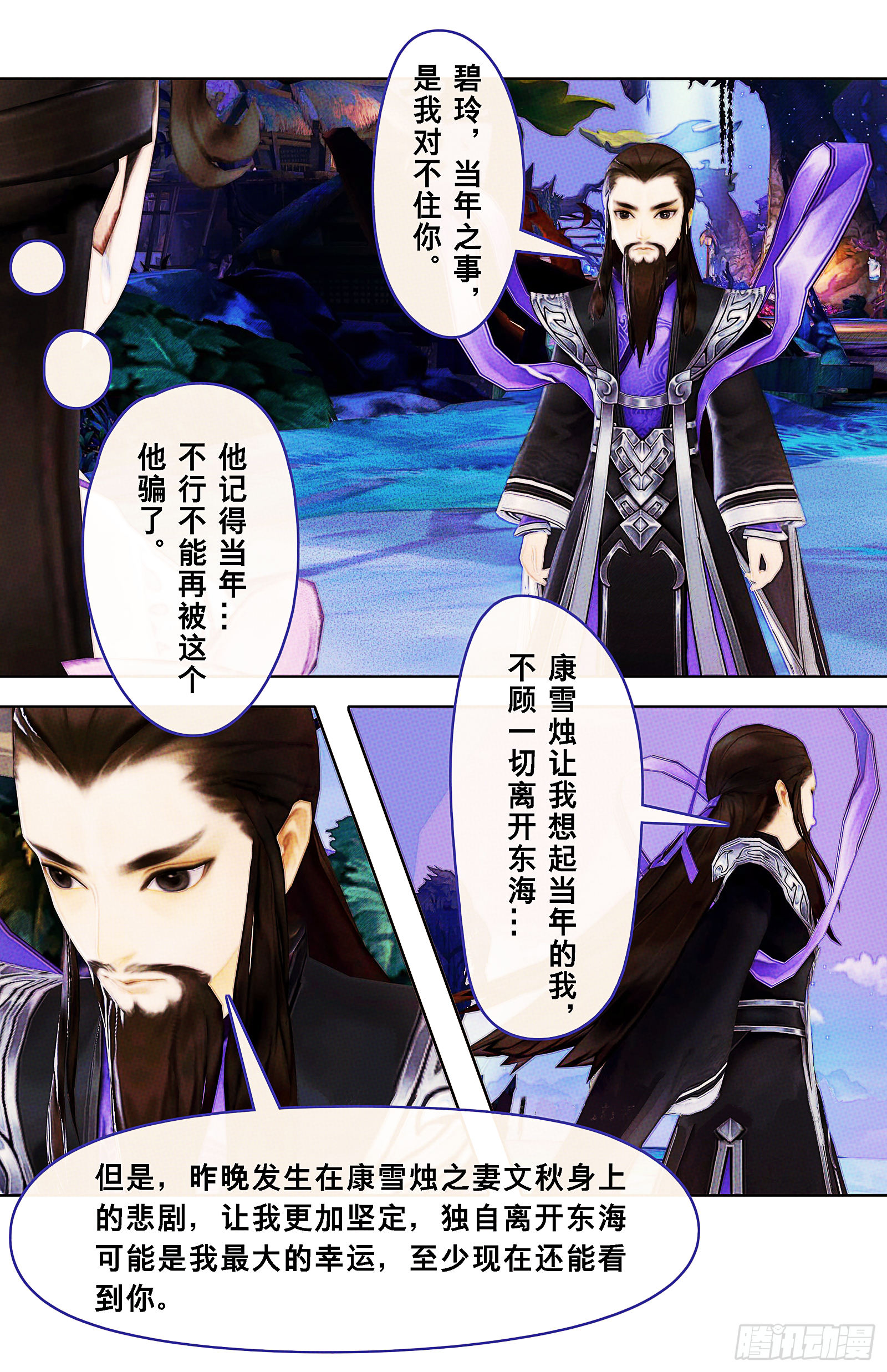 侠·万花-真水无香（上）2