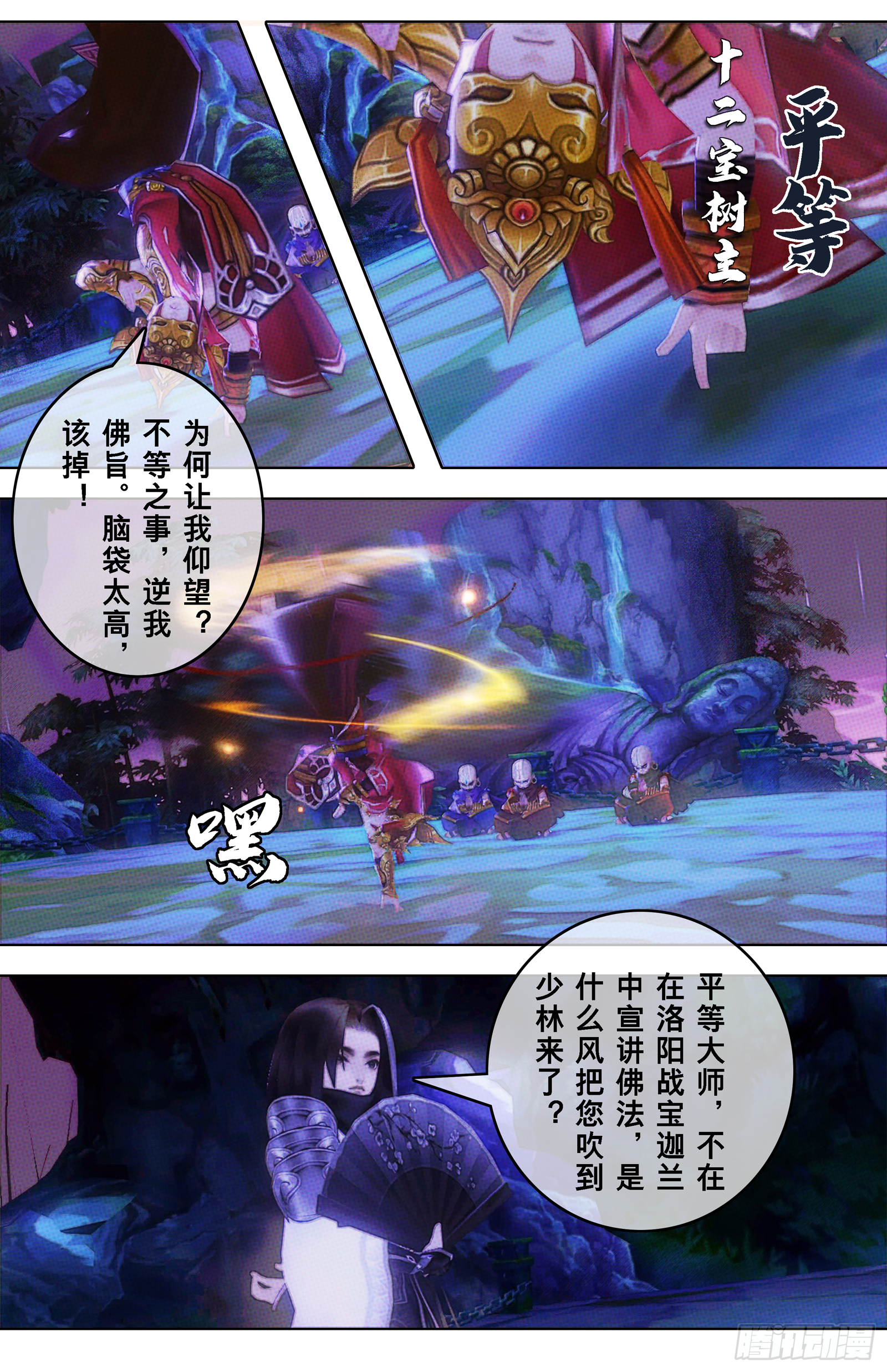 侠·七秀-菩提会3