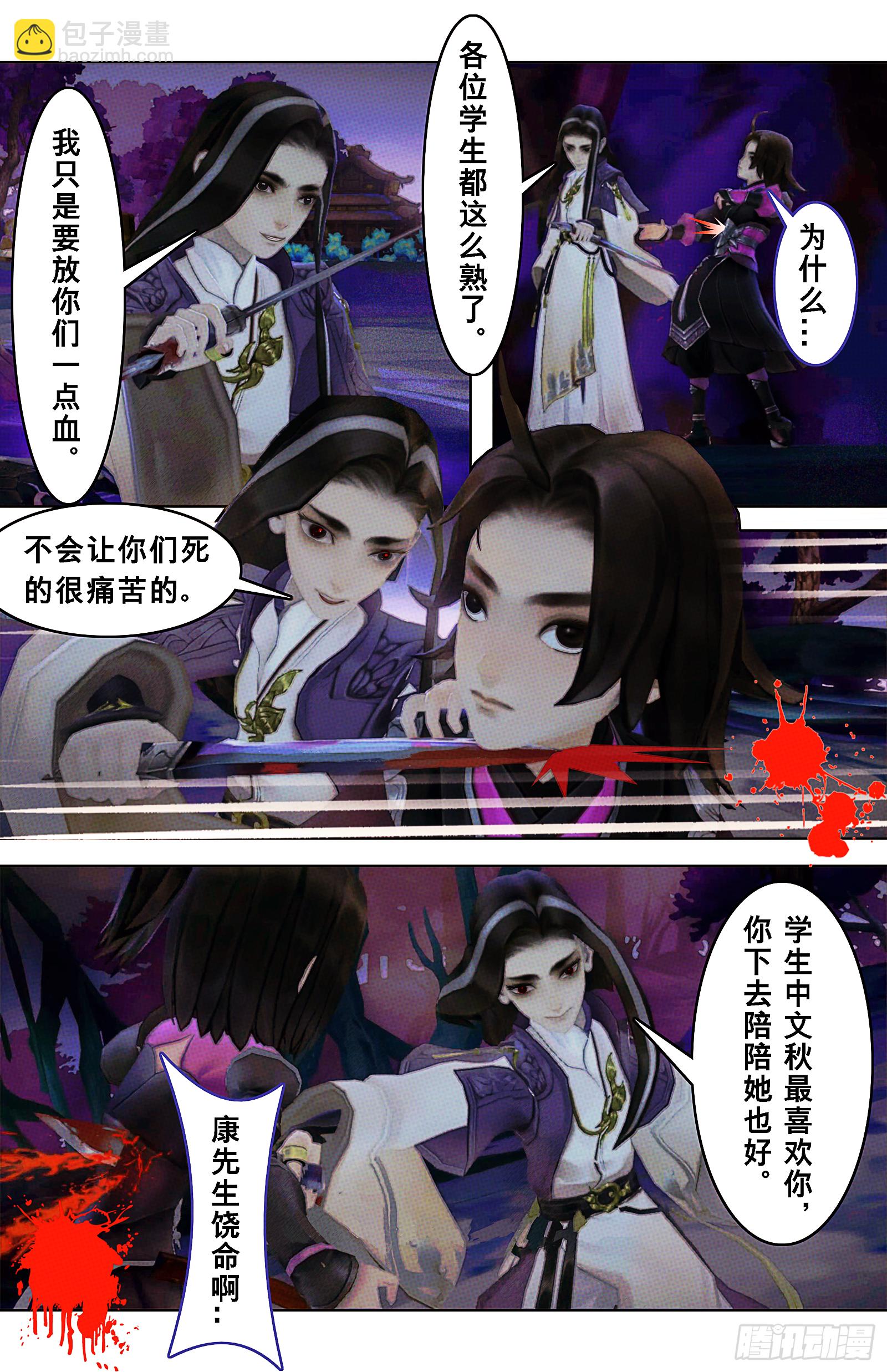 侠·万花-红颜薄命6