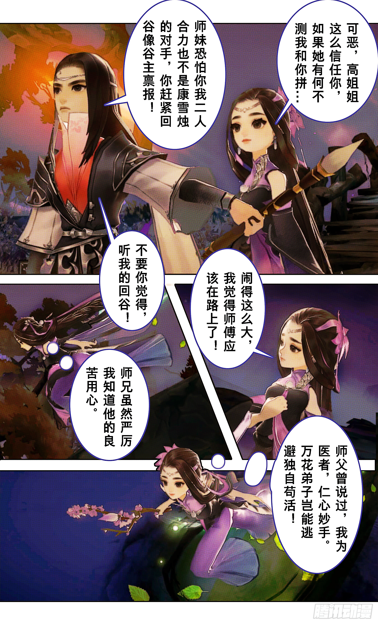 侠·万花-是人还是树？1