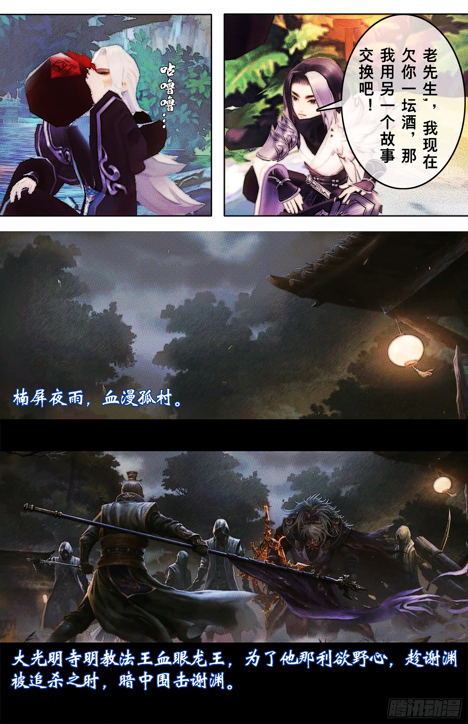 侠·少林章预告12