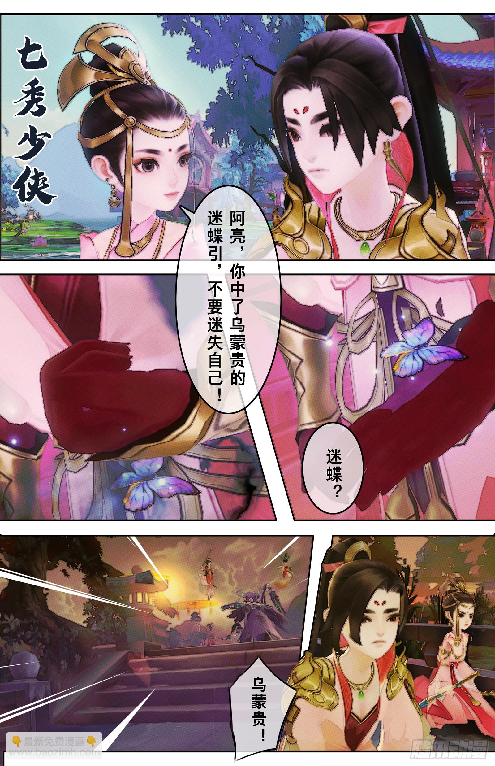 侠·七秀-孙飞亮9