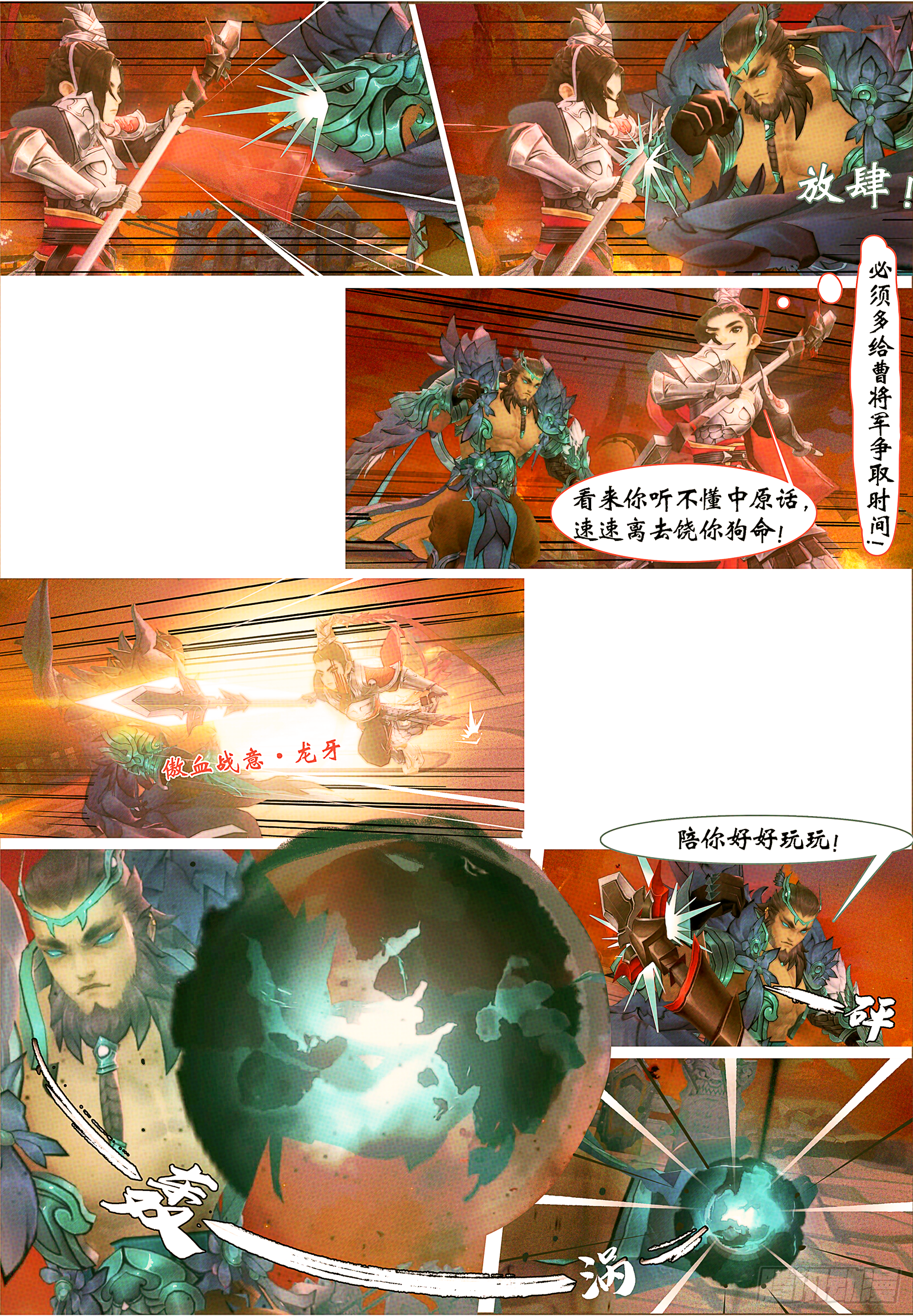 侠·天策-解救李承恩5