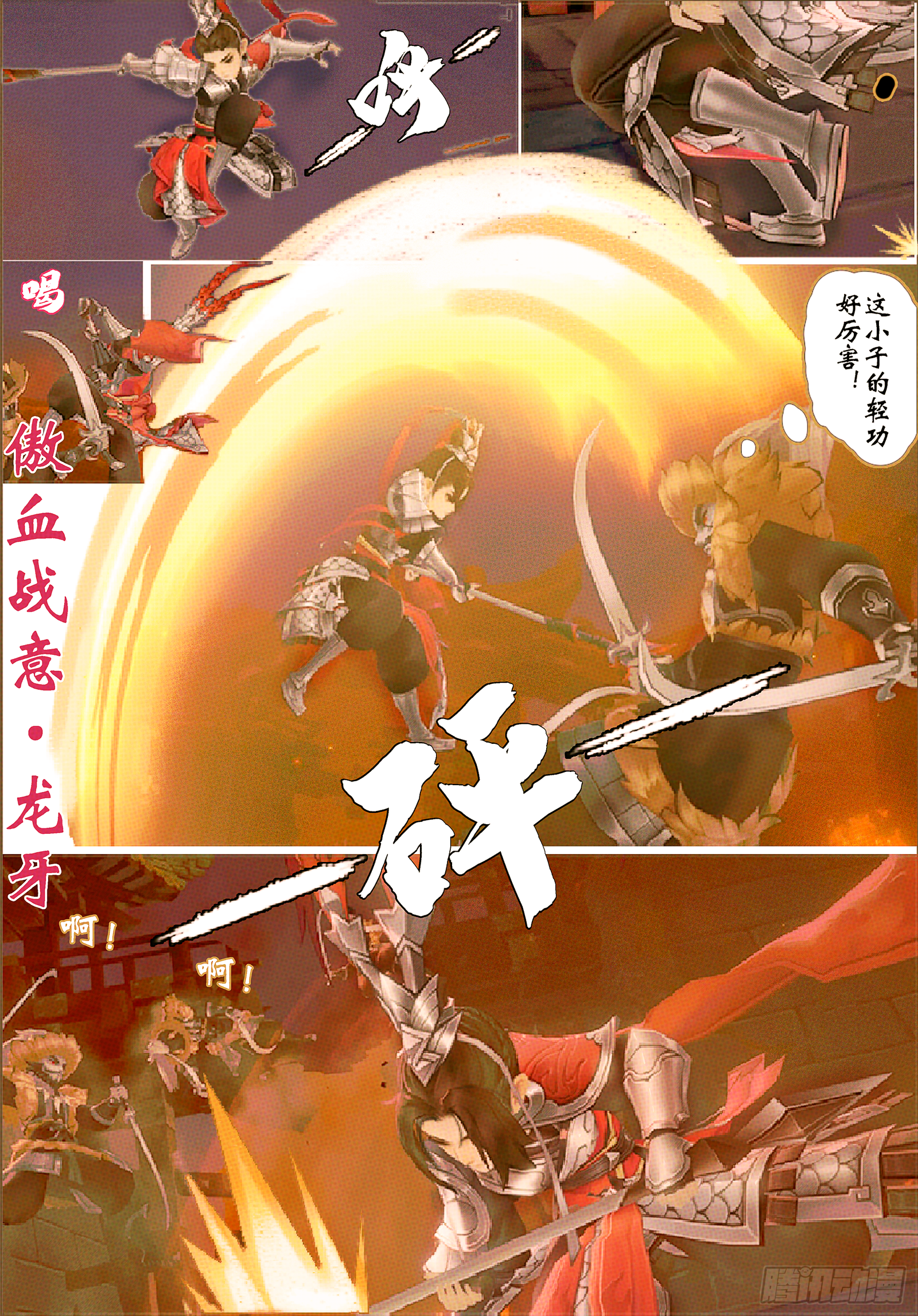 侠·天策-天策少侠1