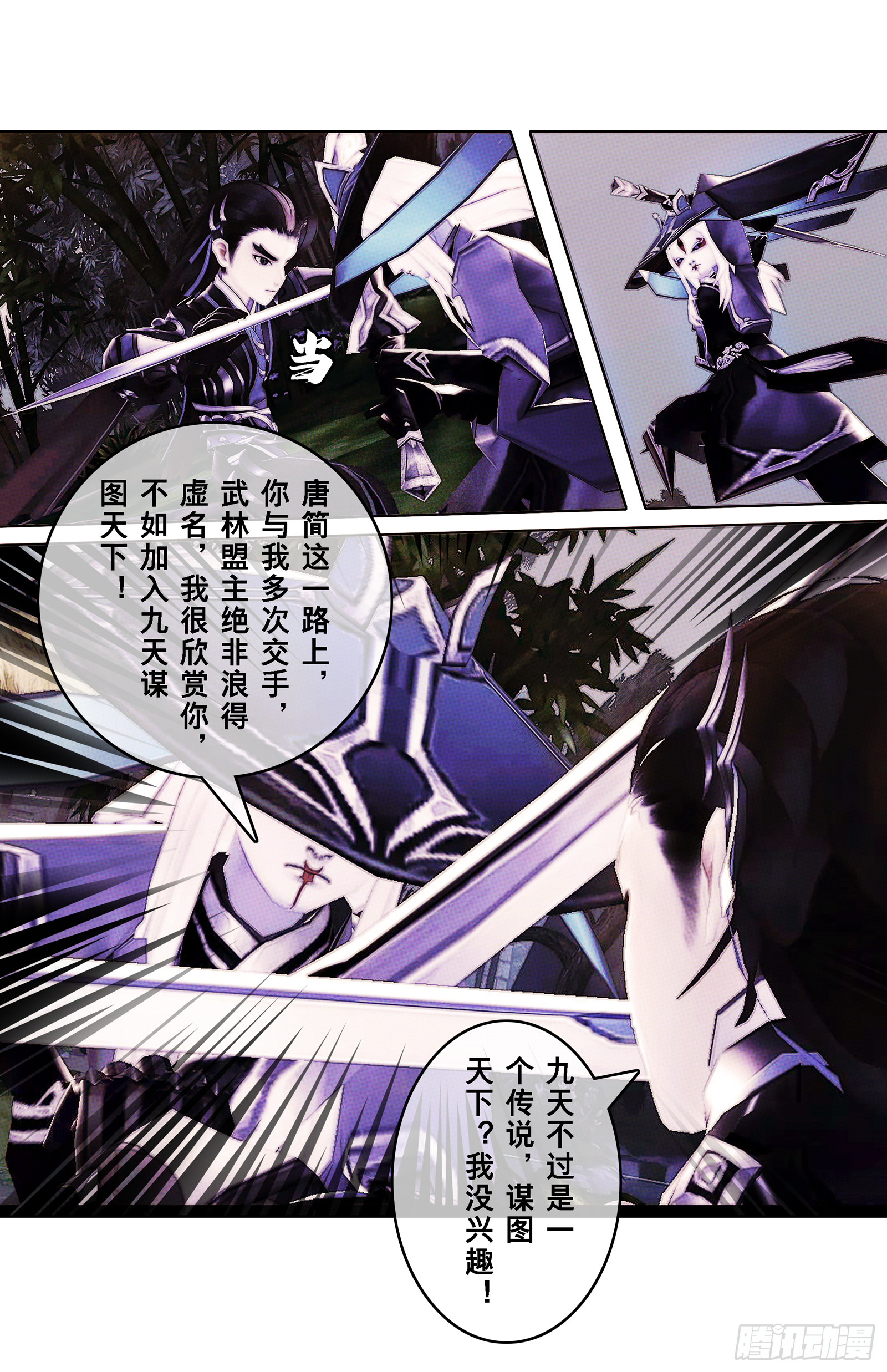 侠·少林章预告9
