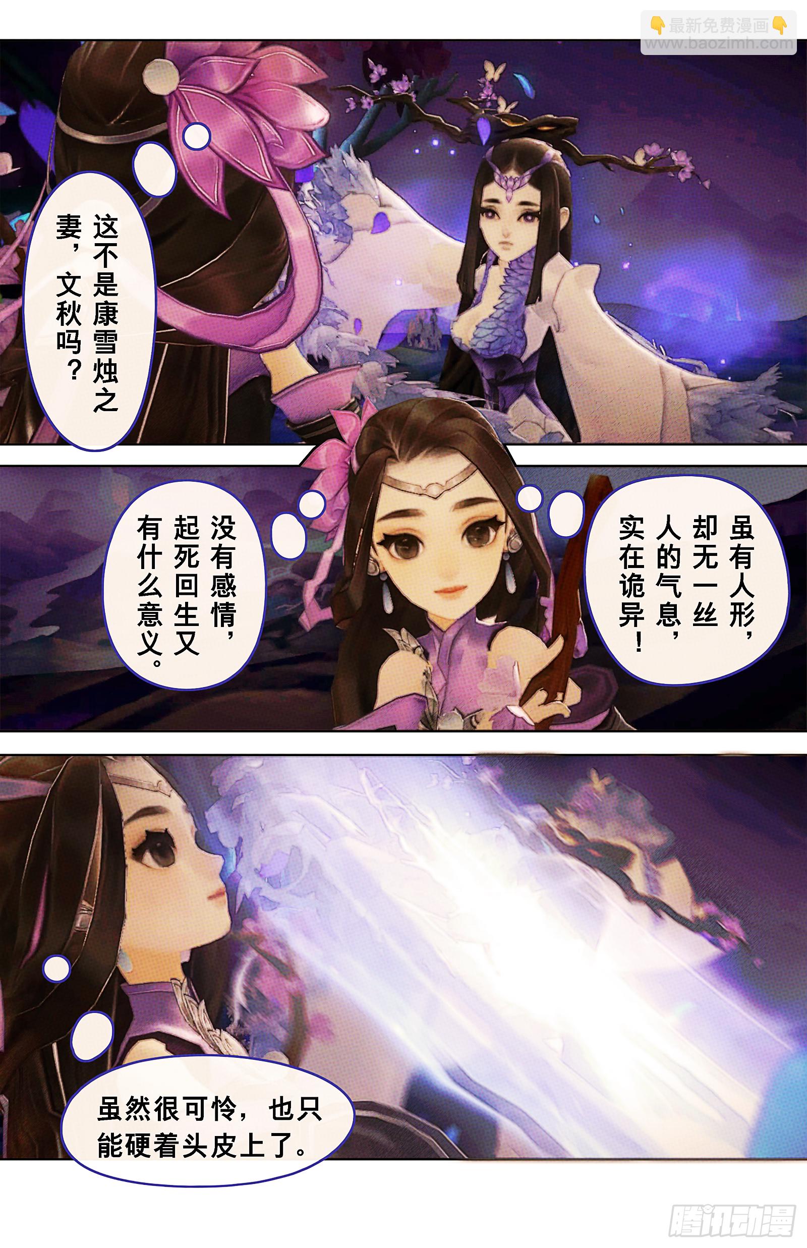 侠·万花-真水无香（上）3