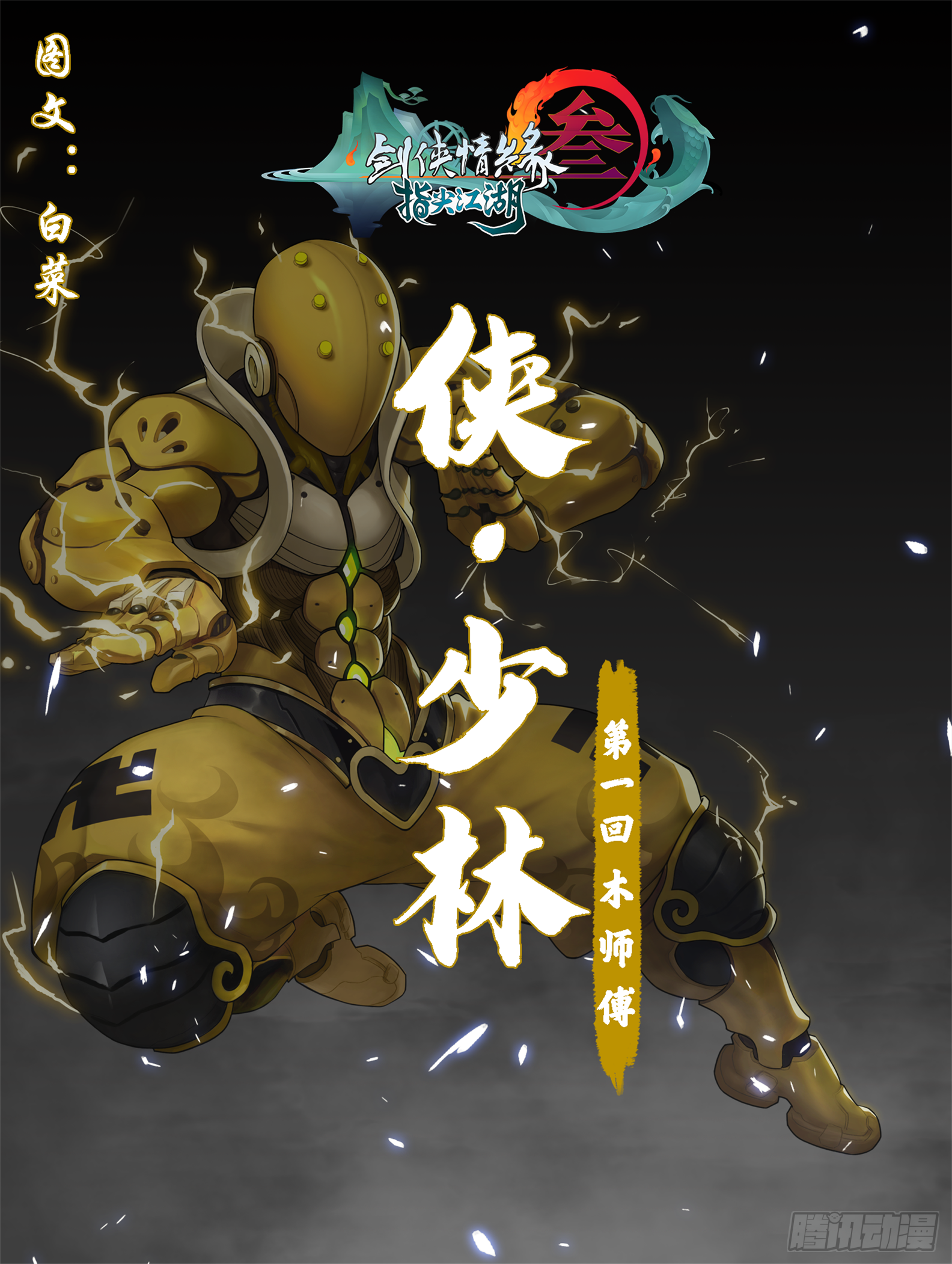 侠·七秀-木师傅0