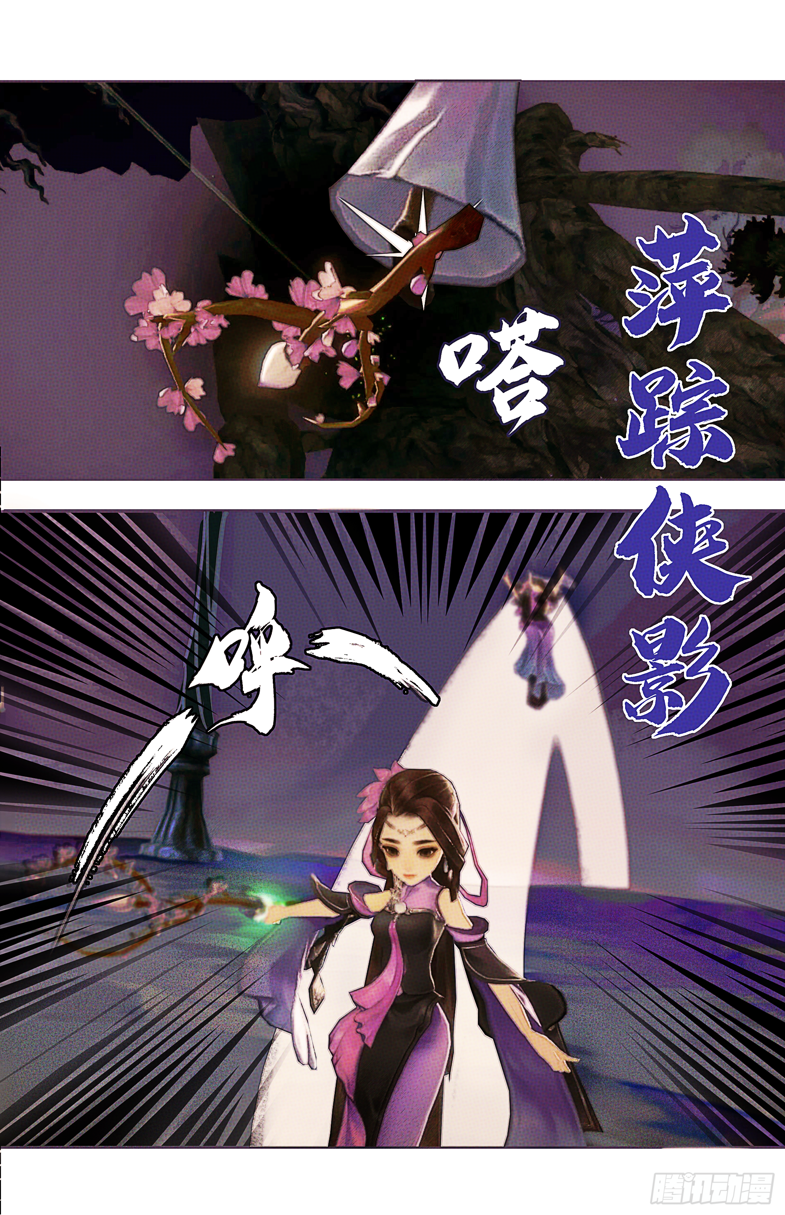 侠·万花-是人还是树？4