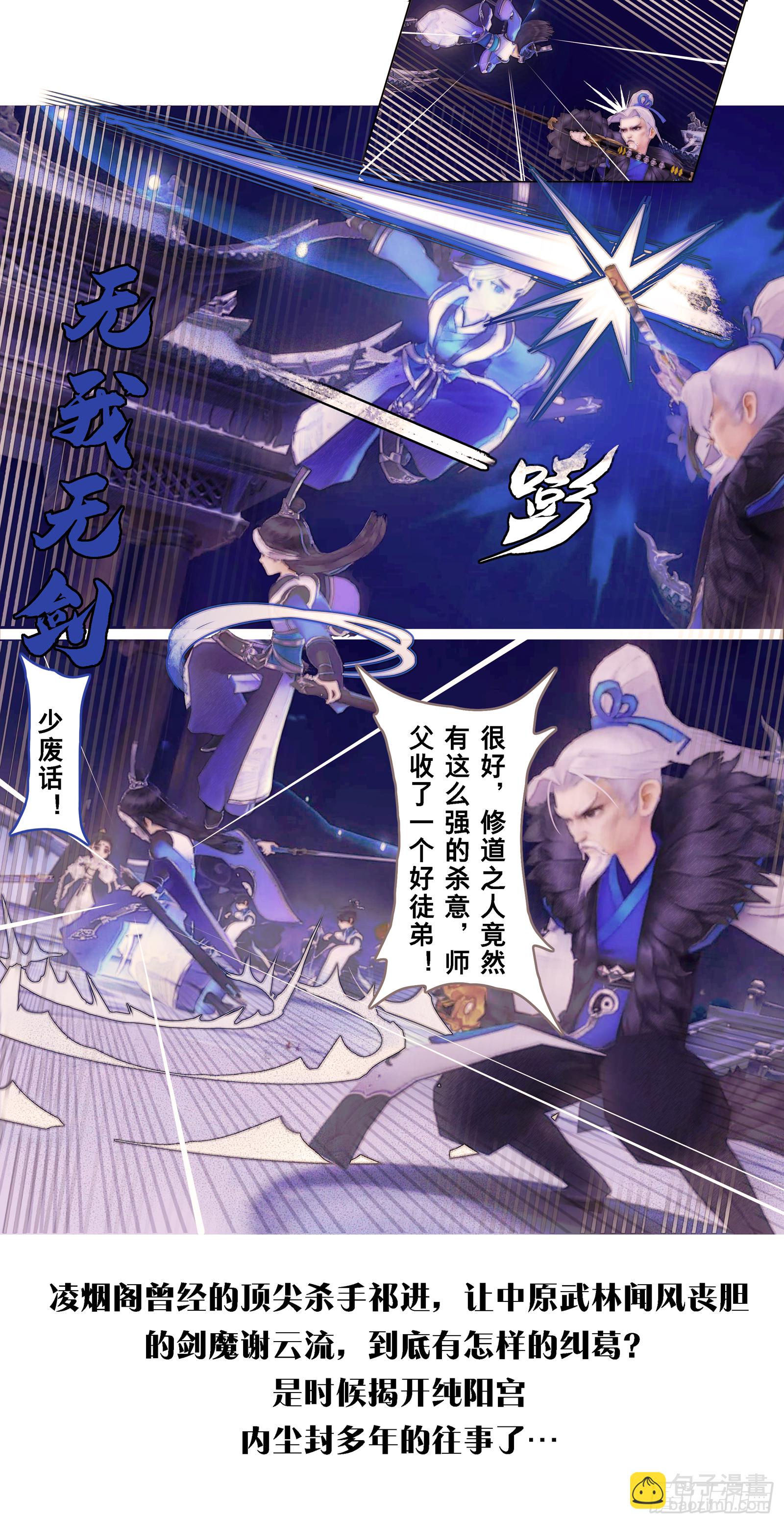 侠·纯阳章预告2
